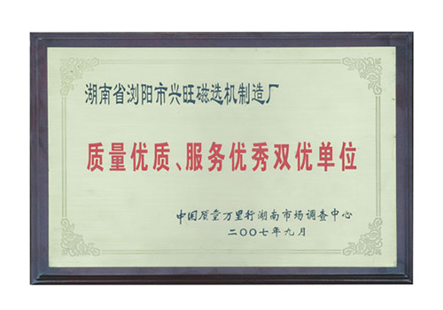 雙優(yōu)單位榮譽/07年獲得質(zhì)量優(yōu)質(zhì)、服務優(yōu)選